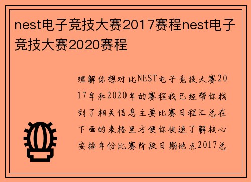 nest电子竞技大赛2017赛程nest电子竞技大赛2020赛程
